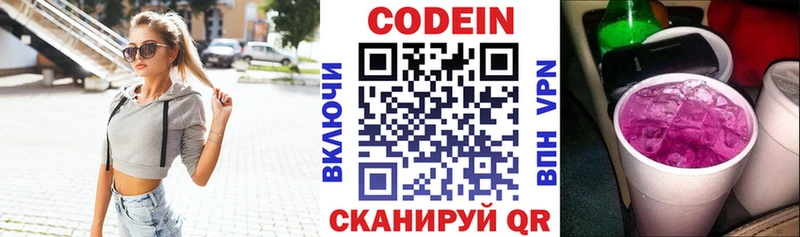 Codein напиток Lean (лин) Северск